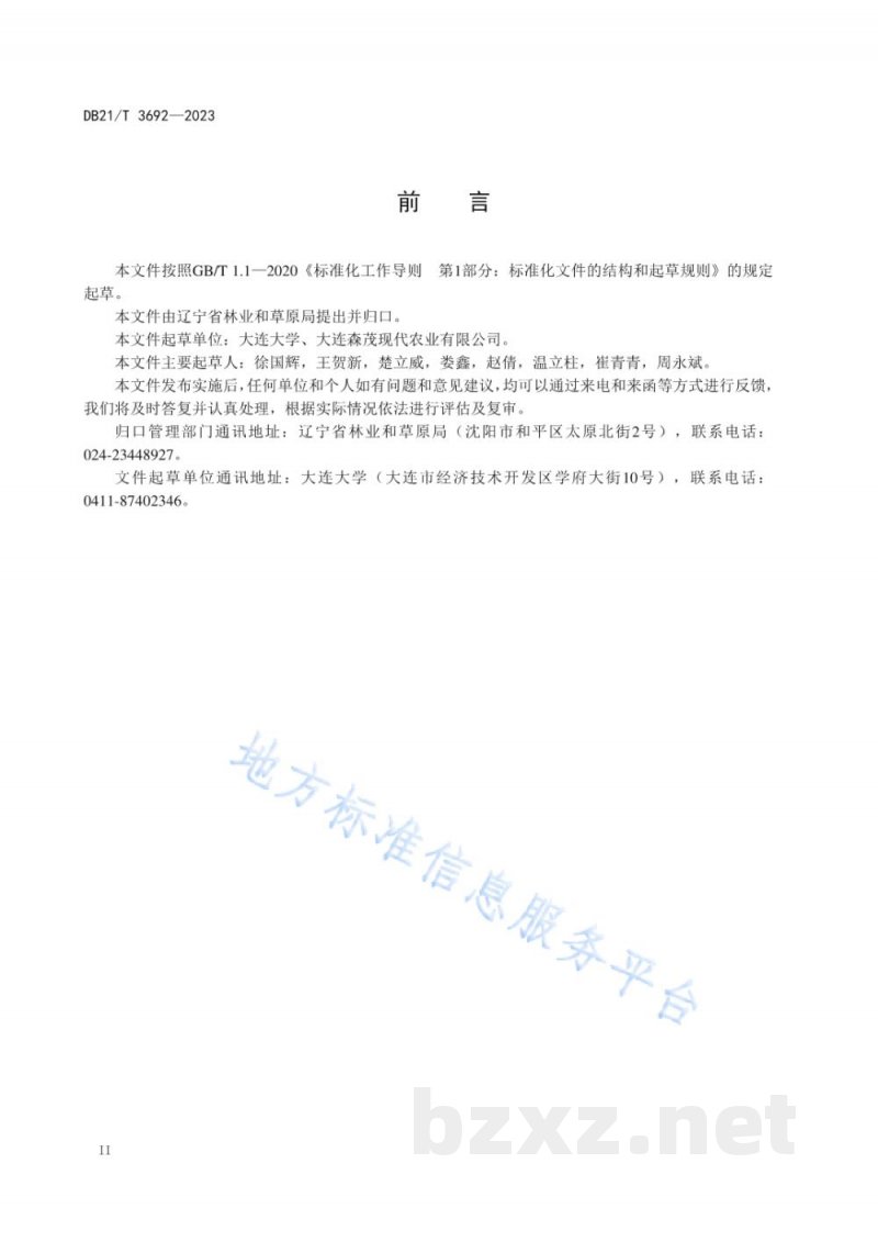 DB21/T 3692-2023蓝莓常见品种鉴定技术规程 SSR分子标记法