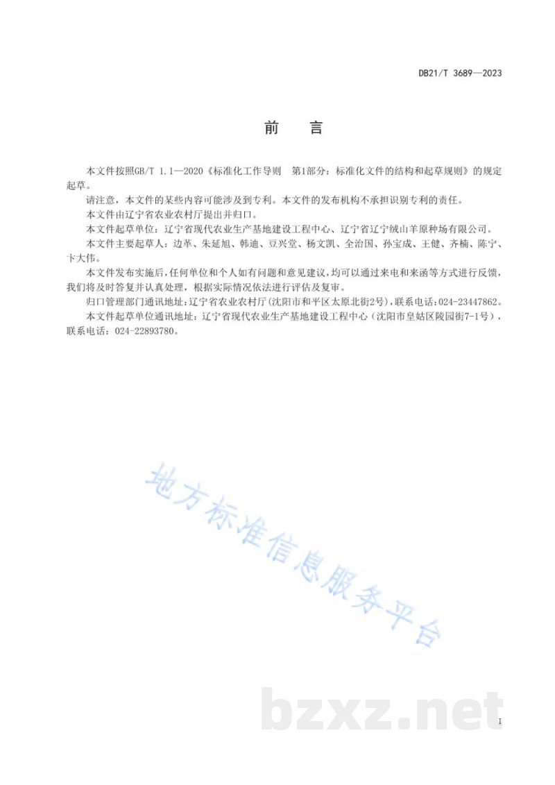 DB21/T 3689-2023紫花苜蓿堆贮技术规程