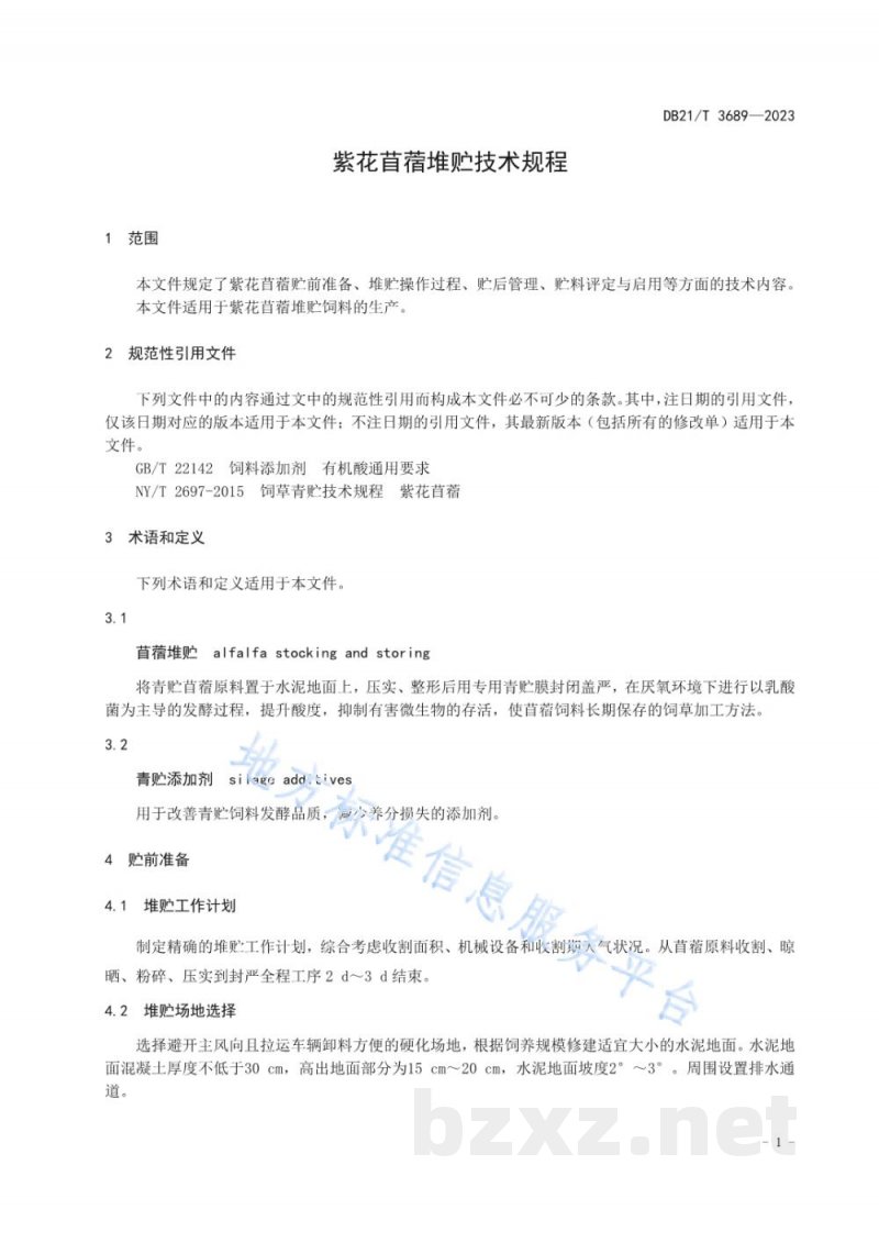 DB21/T 3689-2023紫花苜蓿堆贮技术规程