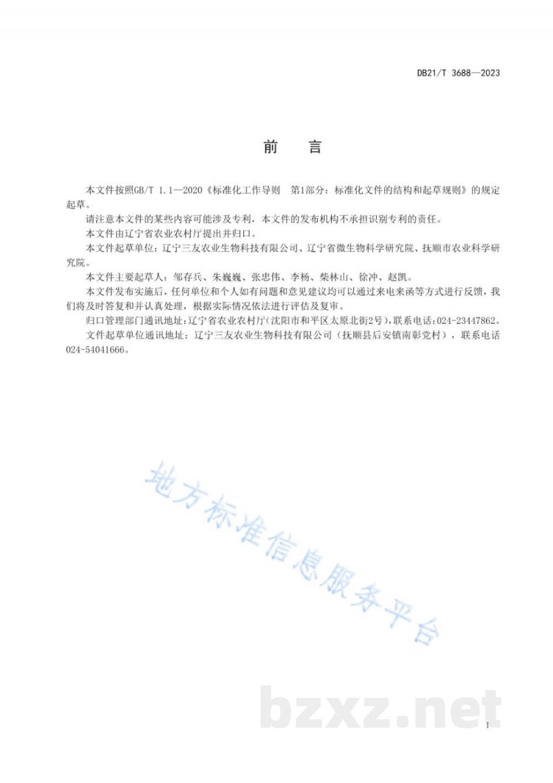 DB21/T 3688-2023玉木耳栽培技术规程