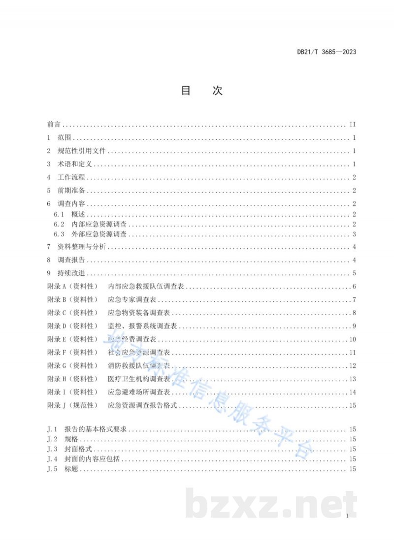 DB21/T 3685-2023辽宁省港口危险货物企业生产安全应急资源调查规范