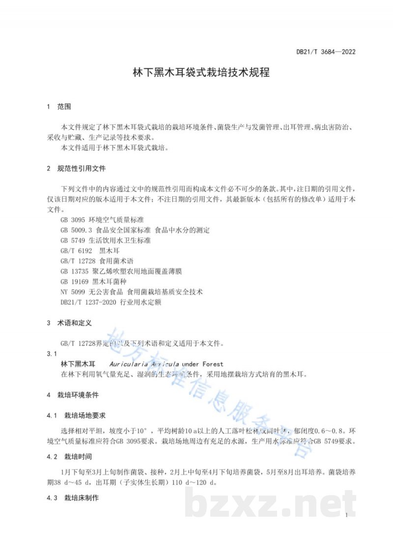 DB21/T 3684-2022林下黑木耳袋式栽培技术规程