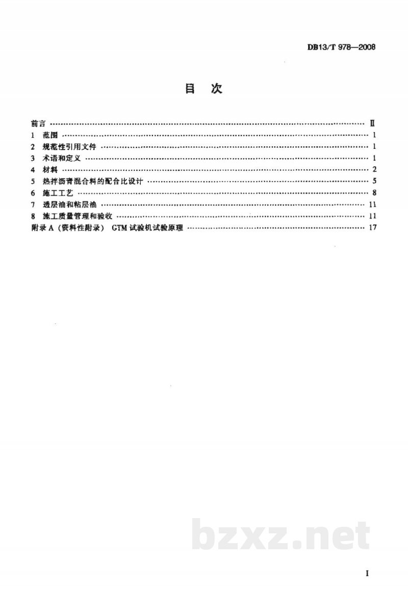 DB13/T 978-2008旋转压实剪切实验法(GTM)沥青混合料设计与施工技术规范