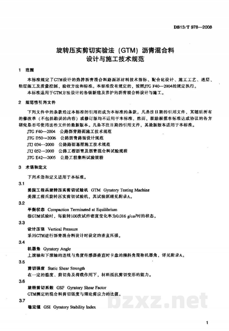 DB13/T 978-2008旋转压实剪切实验法(GTM)沥青混合料设计与施工技术规范