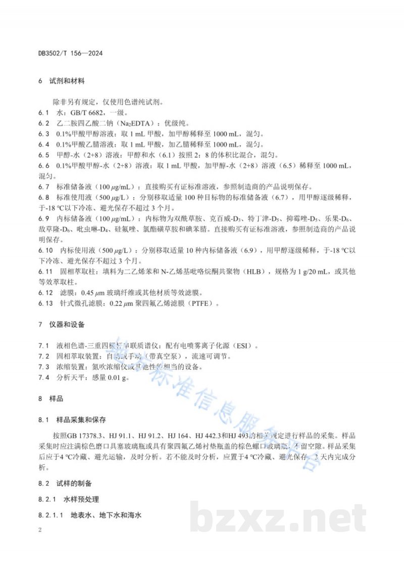 DB3502/T 156-2024水质 100种农药残留的测定 液相色谱-串联质谱法