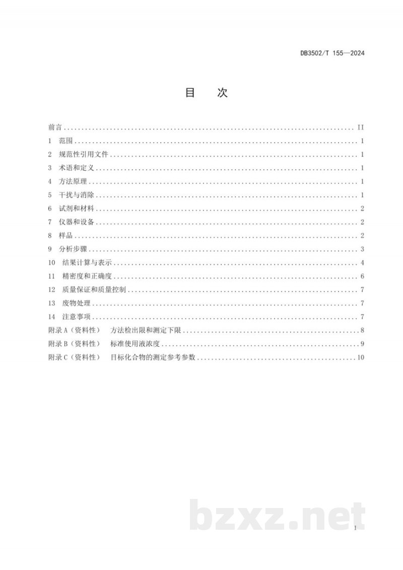 DB3502/T 155-2024水质 19种藻毒素的测定 液相色谱-串联质谱法