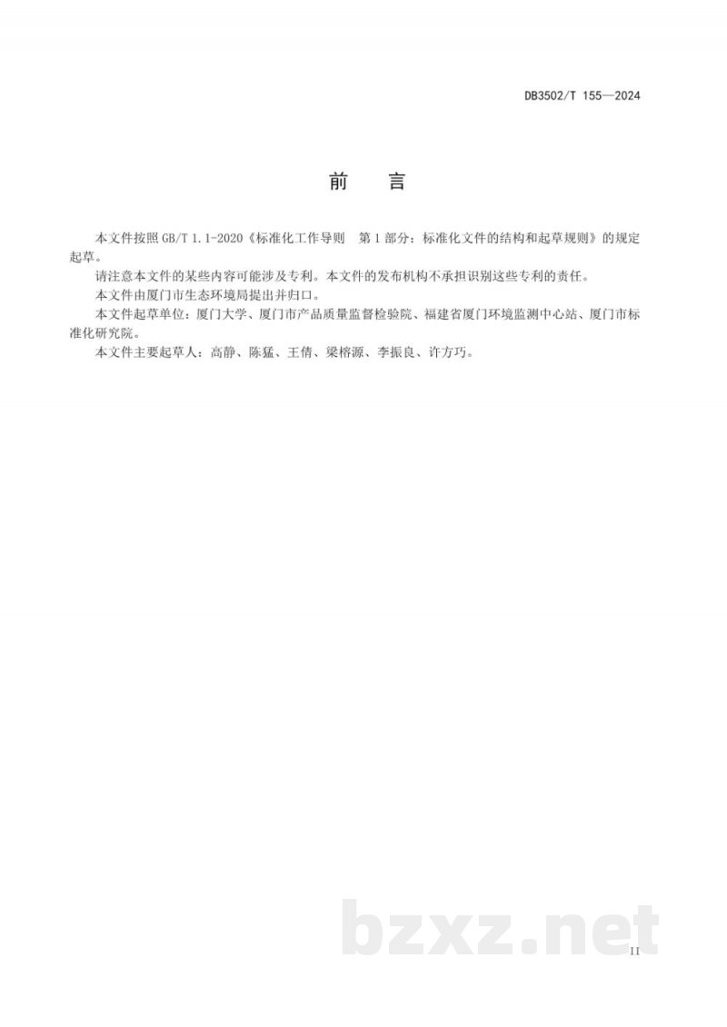 DB3502/T 155-2024水质 19种藻毒素的测定 液相色谱-串联质谱法