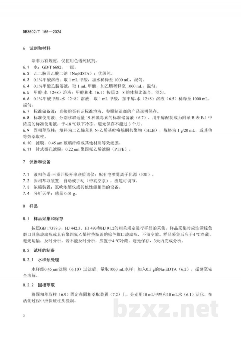 DB3502/T 155-2024水质 19种藻毒素的测定 液相色谱-串联质谱法