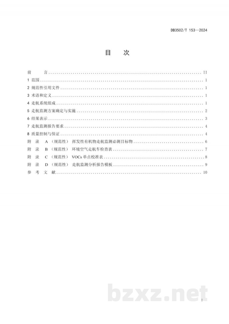DB3502/T 153-2024环境空气走航监测技术规范