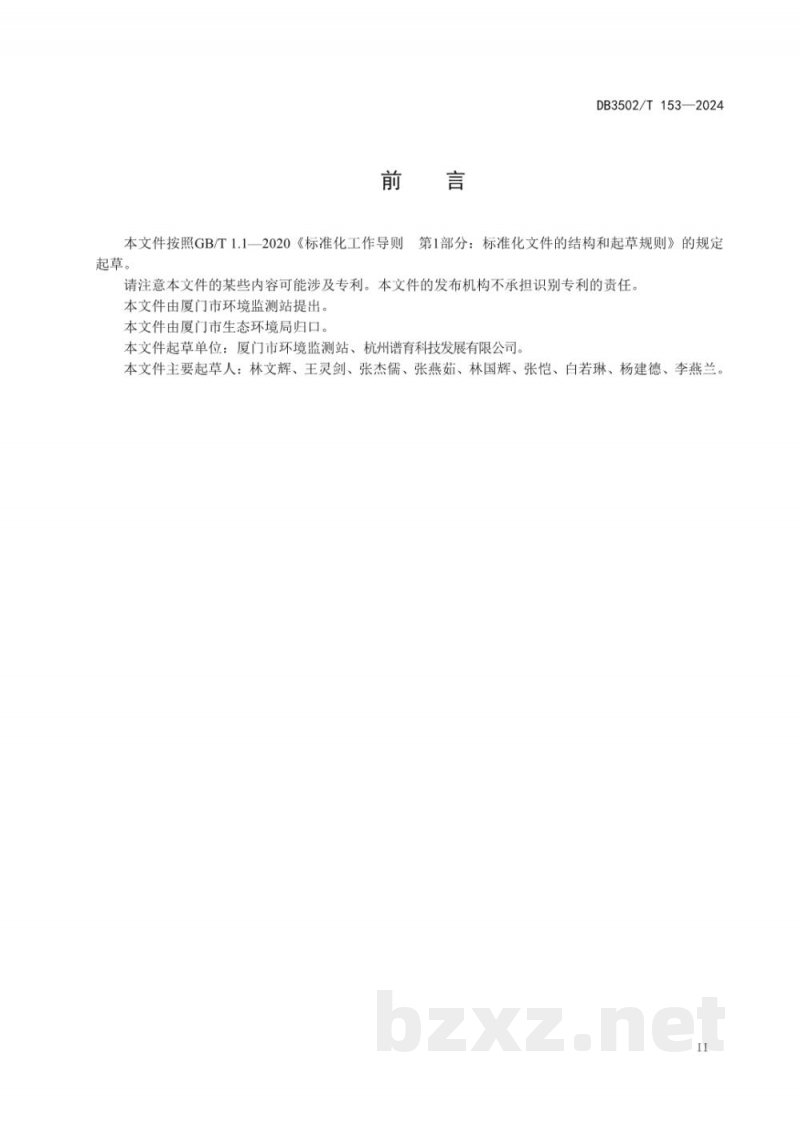 DB3502/T 153-2024环境空气走航监测技术规范
