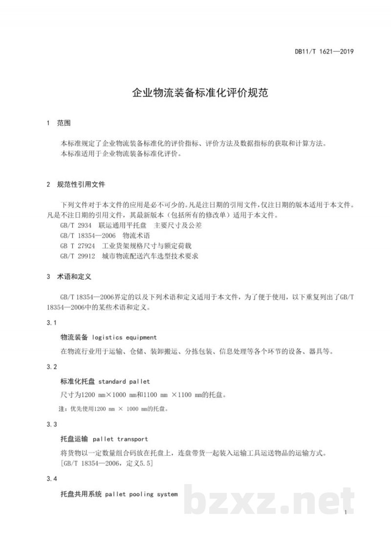 DB11/T 1621-2019企业物流装备标准化评价规范