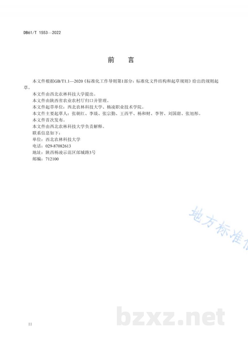 DB61/T 1553-2022葡萄嫁接育苗技术规范