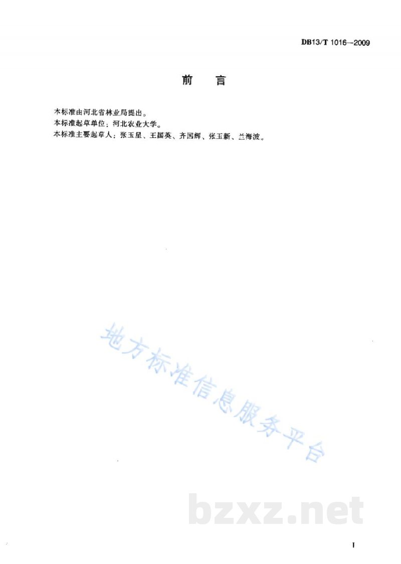 DB13/T 1016-2009鸭梨优质丰产叶片主要矿质营养含量