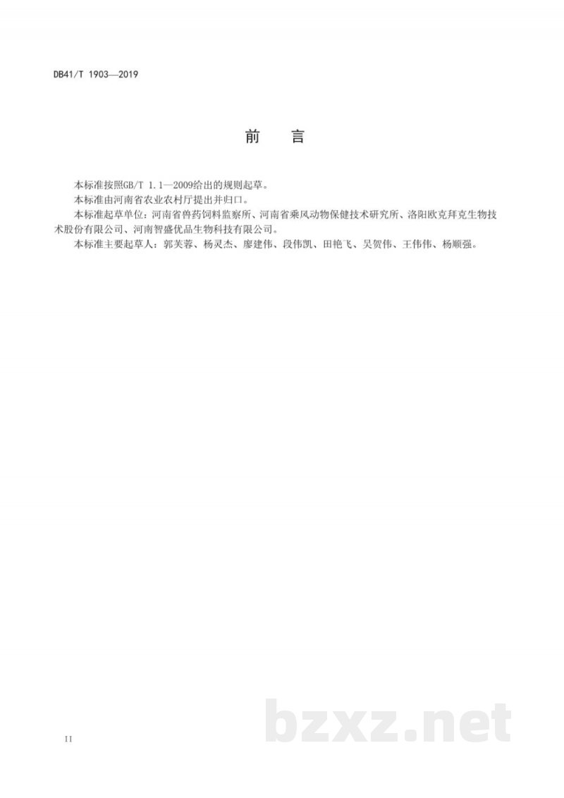DB41/T 1903-2019饲料添加剂 粪肠球菌