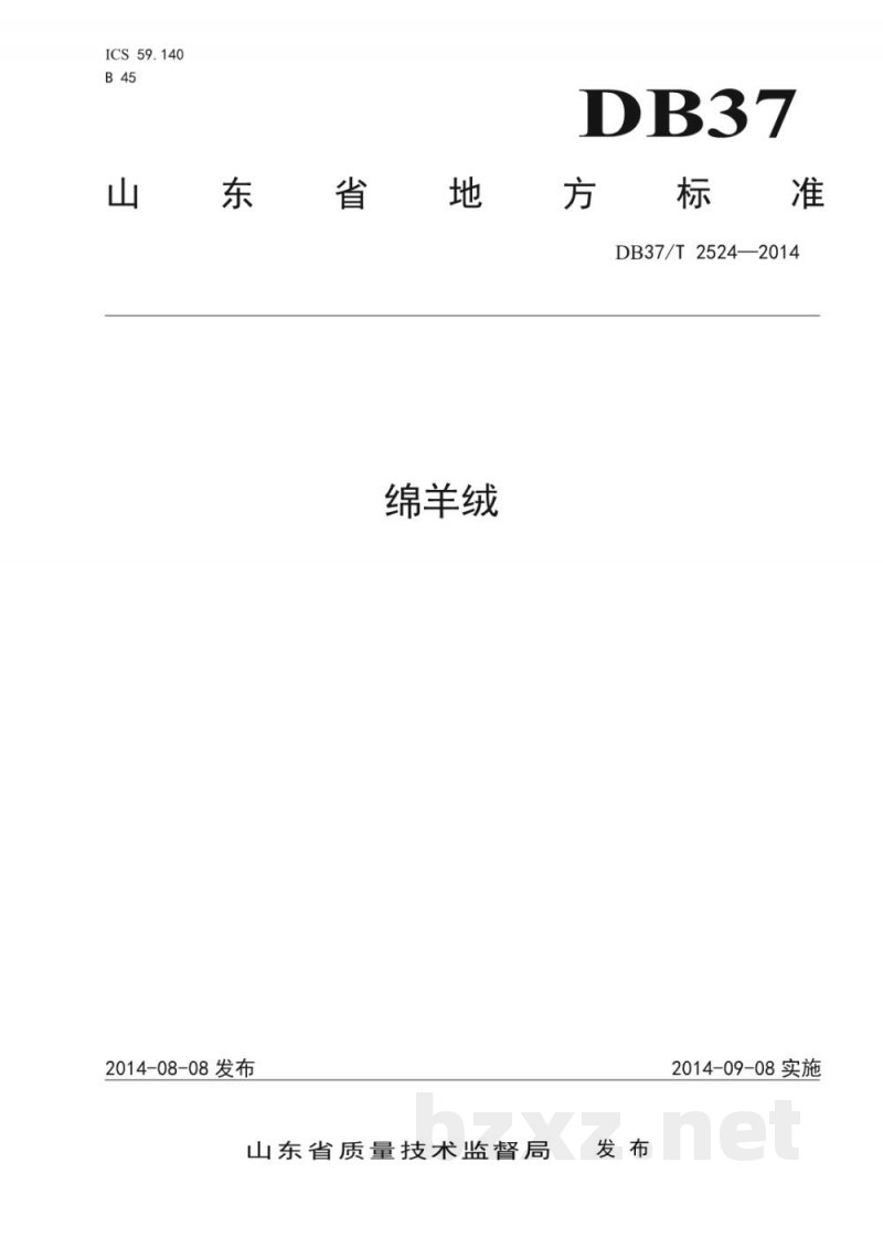DB37/T 2524-2014绵羊绒