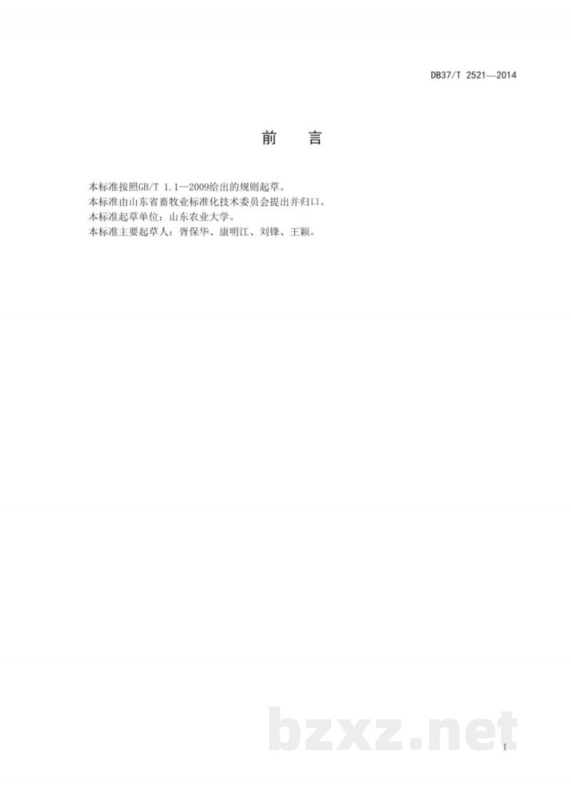 DB37/T 2521-2014蜜蜂饲粮使用管理规范