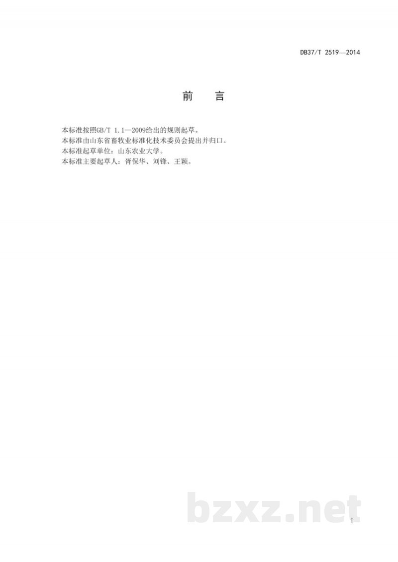 DB37/T 2519-2014蜜蜂代用花粉饲料生产技术规范
