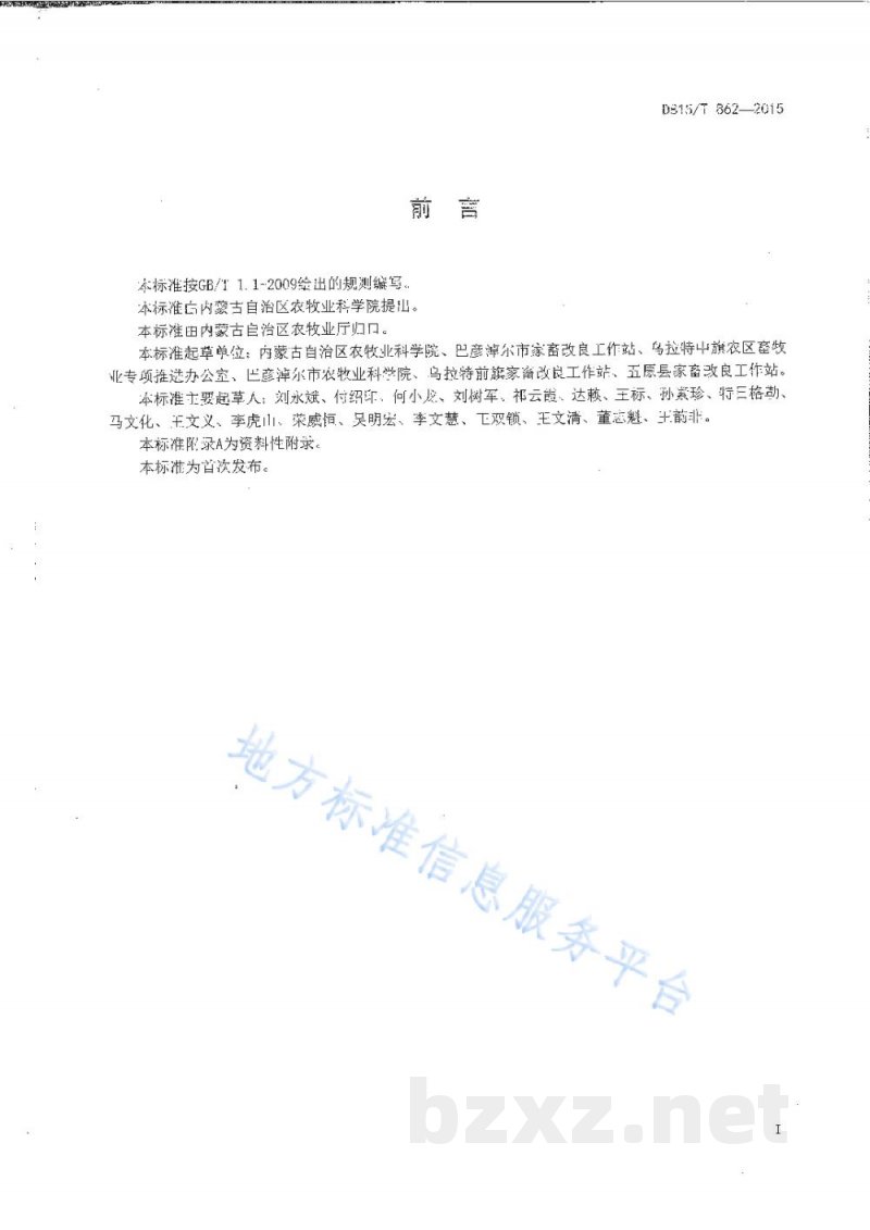 DB15/T 862-2015巴美肉羊高繁品系