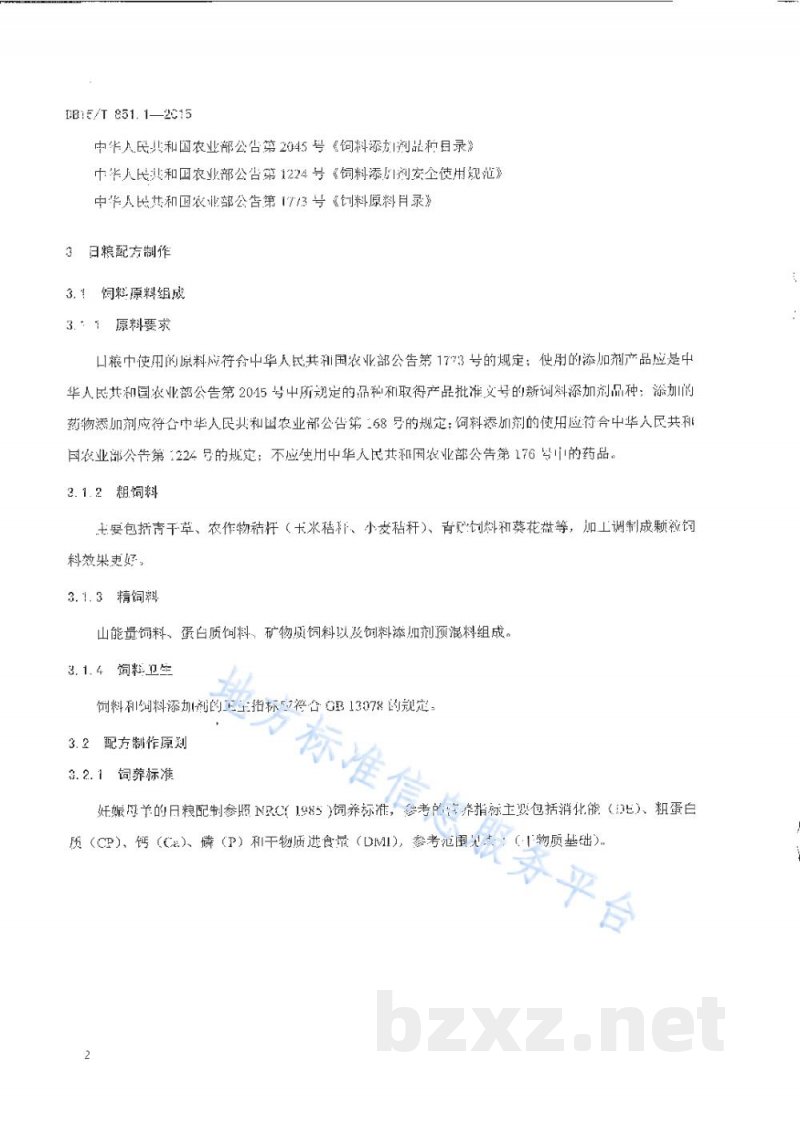 DB15/T 851.1-2015内蒙古白绒山羊饲养管理技术规程第1部分：妊娠期放牧补饲技术规程