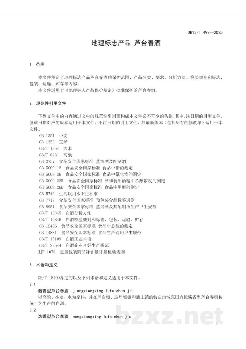 DB12/T 493-2025地理标志产品芦台春酒