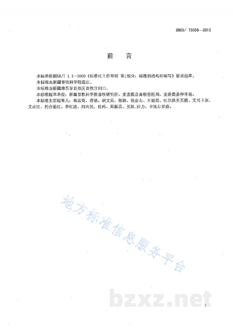 DB65/T 3558-2013多浪羊饲养管理技术规程