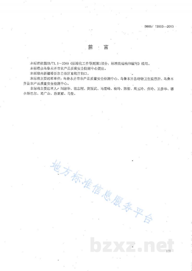 DB65/T 3553-2013无公害农产品 肉鸽养殖技术规程