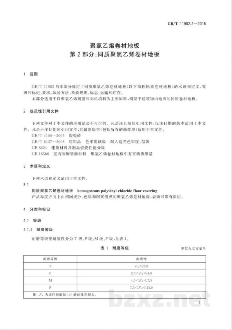 GB/T 11982.2-2015聚氯乙烯卷材地板 第2部分：同质聚氯乙烯卷材地板 
