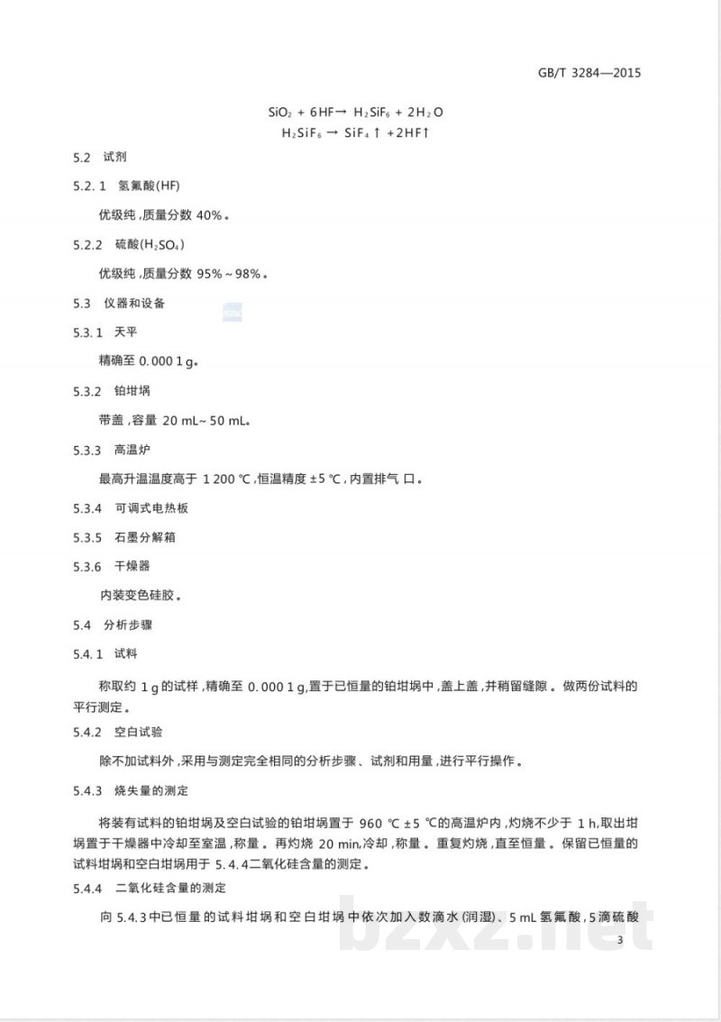 GB/T 3284-2015石英玻璃化学成分分析方法 