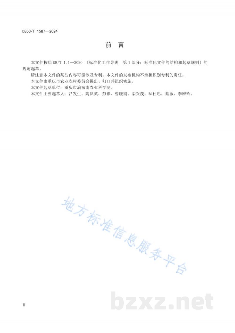 DB50/T 1587-2024胭脂萝卜杂交种制种技术规程