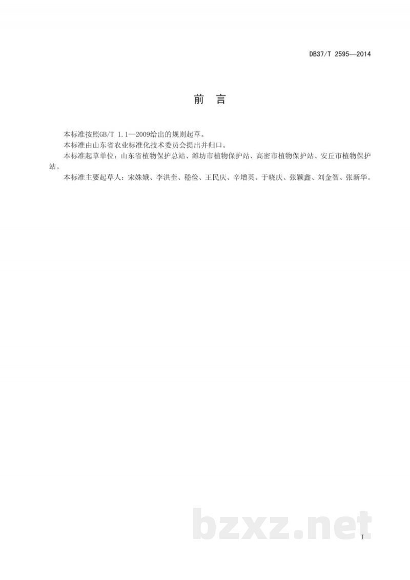 DB37/T 2595-2014良好农业规范 出口桔梗操作指南