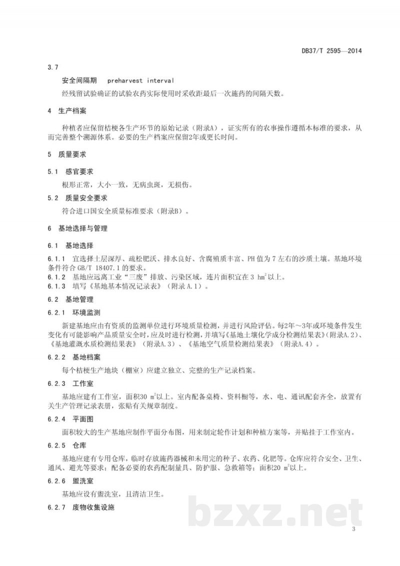 DB37/T 2595-2014良好农业规范 出口桔梗操作指南
