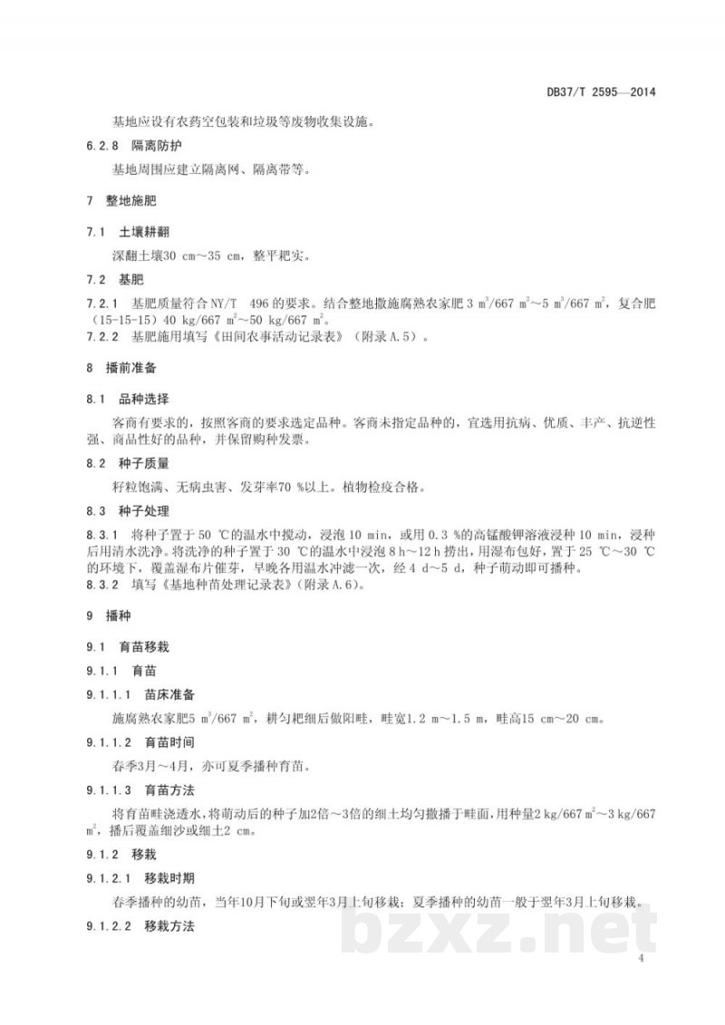 DB37/T 2595-2014良好农业规范 出口桔梗操作指南