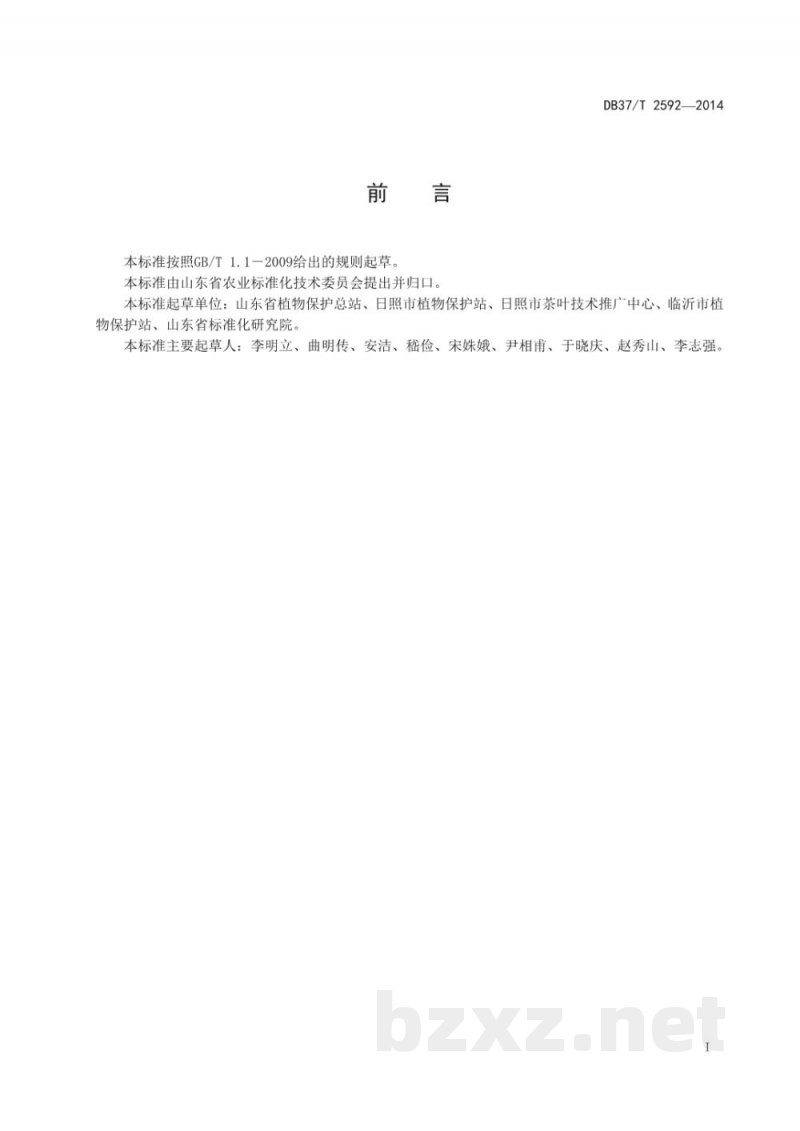 DB37/T 2592-2014良好农业规范 出口茶叶操作规范