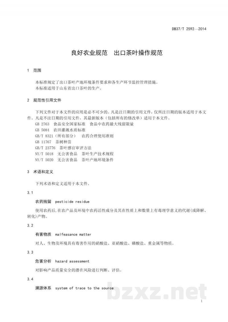 DB37/T 2592-2014良好农业规范 出口茶叶操作规范