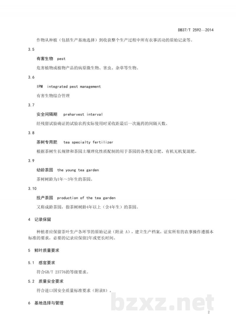 DB37/T 2592-2014良好农业规范 出口茶叶操作规范