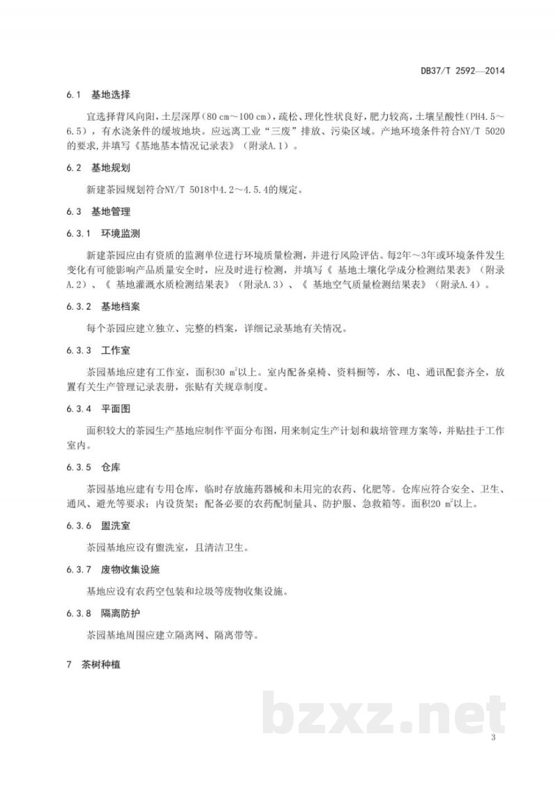DB37/T 2592-2014良好农业规范 出口茶叶操作规范