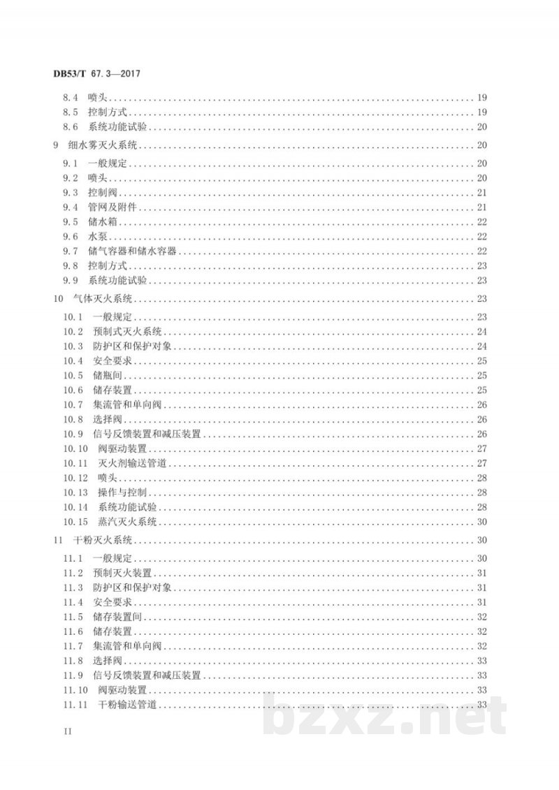 DB53/T 67.3-2017建筑消防安全检测评价 第3部分：灭火设施