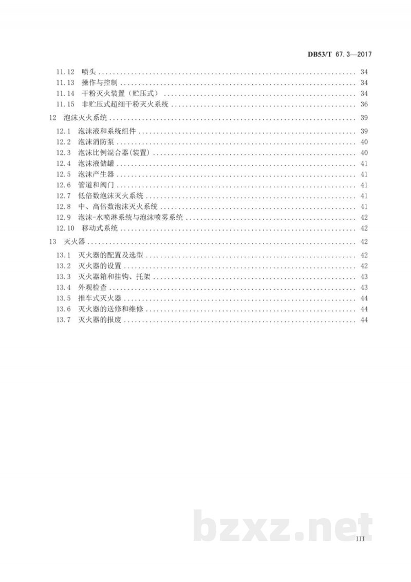 DB53/T 67.3-2017建筑消防安全检测评价 第3部分：灭火设施