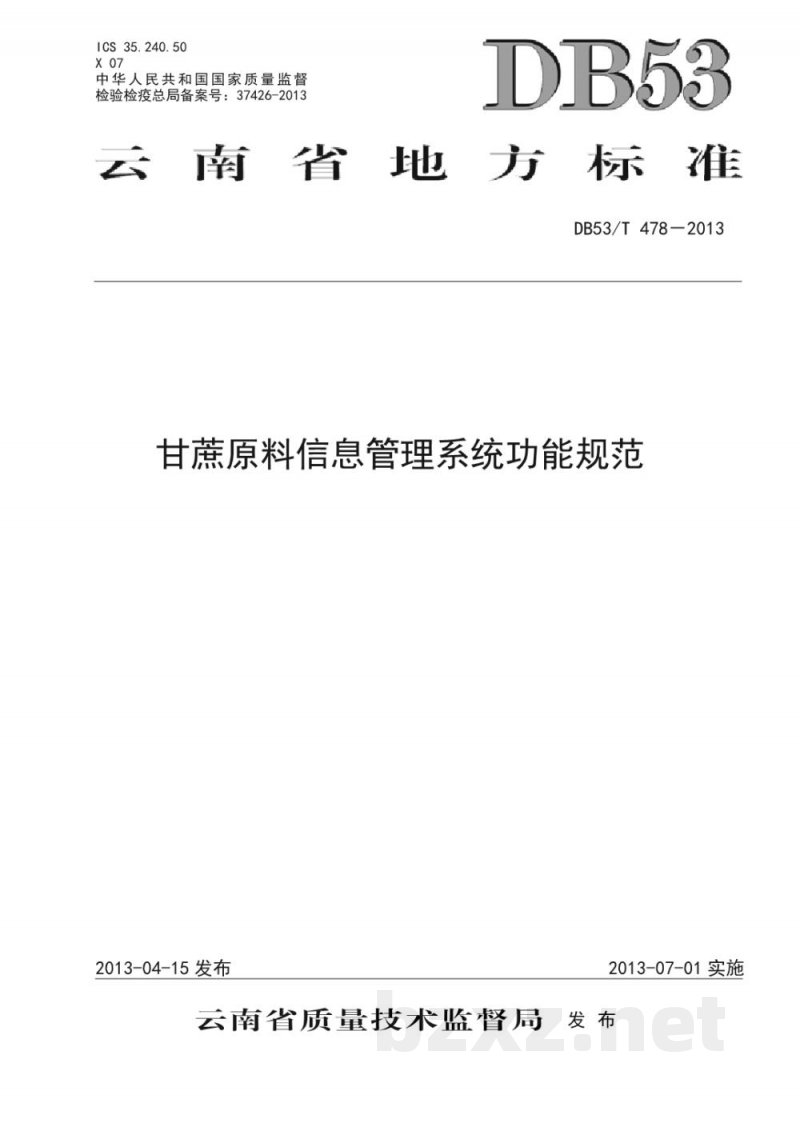 DB53/T 478-2013甘蔗原料信息管理系统功能规范