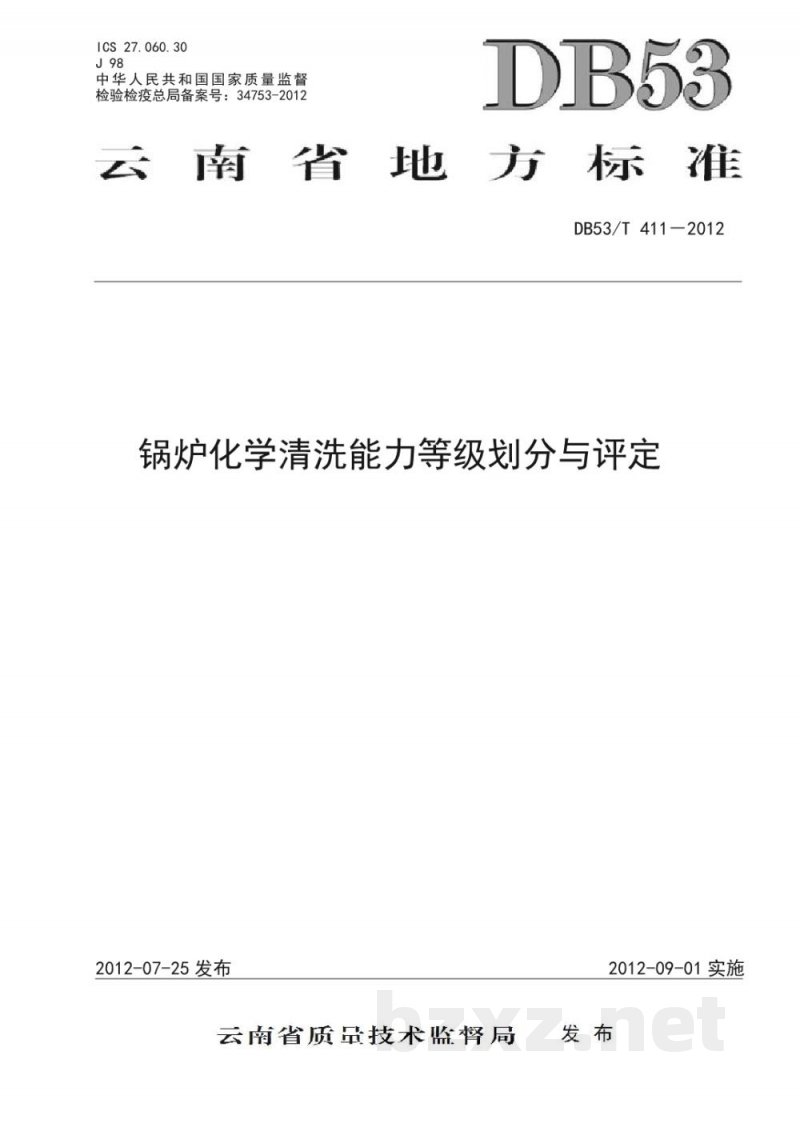 DB53/T 411-2012锅炉化学清洗能力等级划分与评定