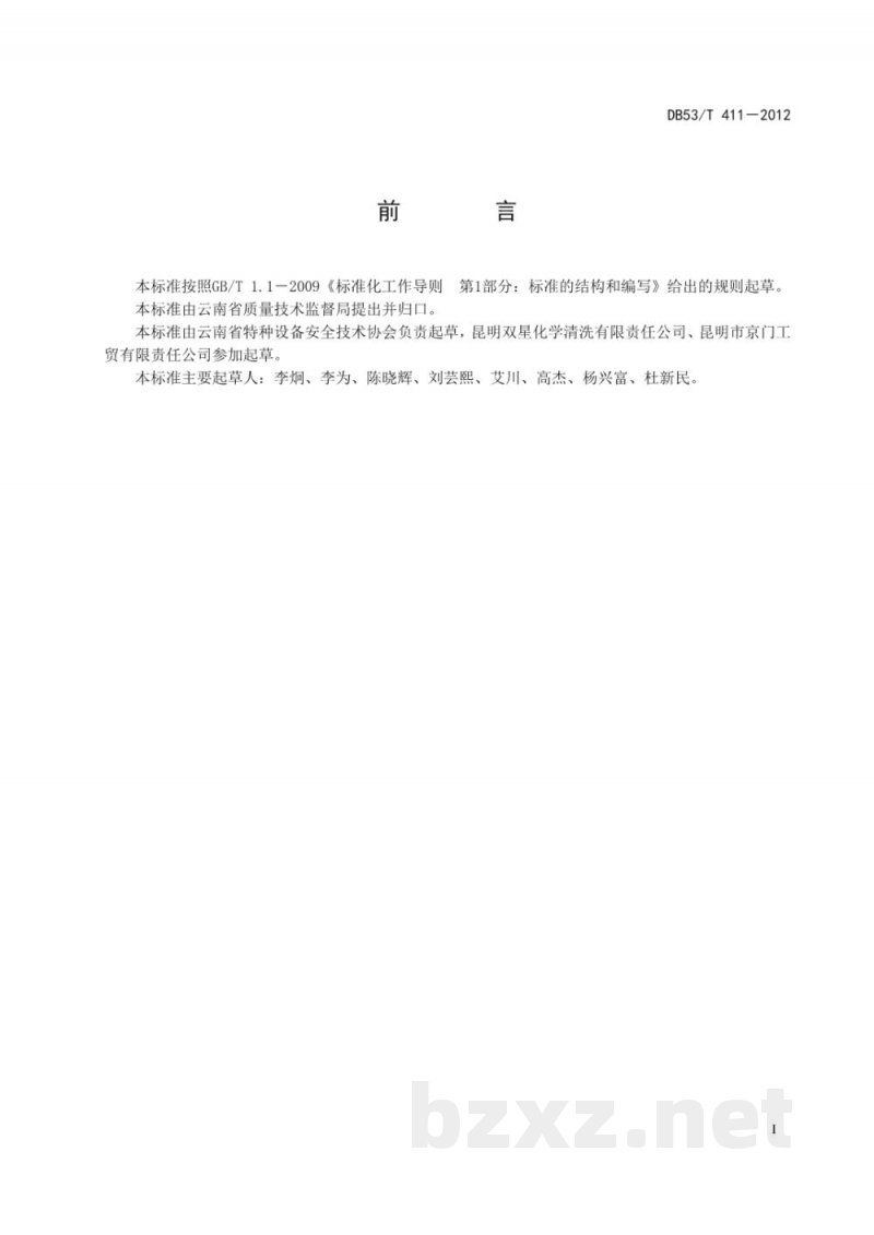 DB53/T 411-2012锅炉化学清洗能力等级划分与评定
