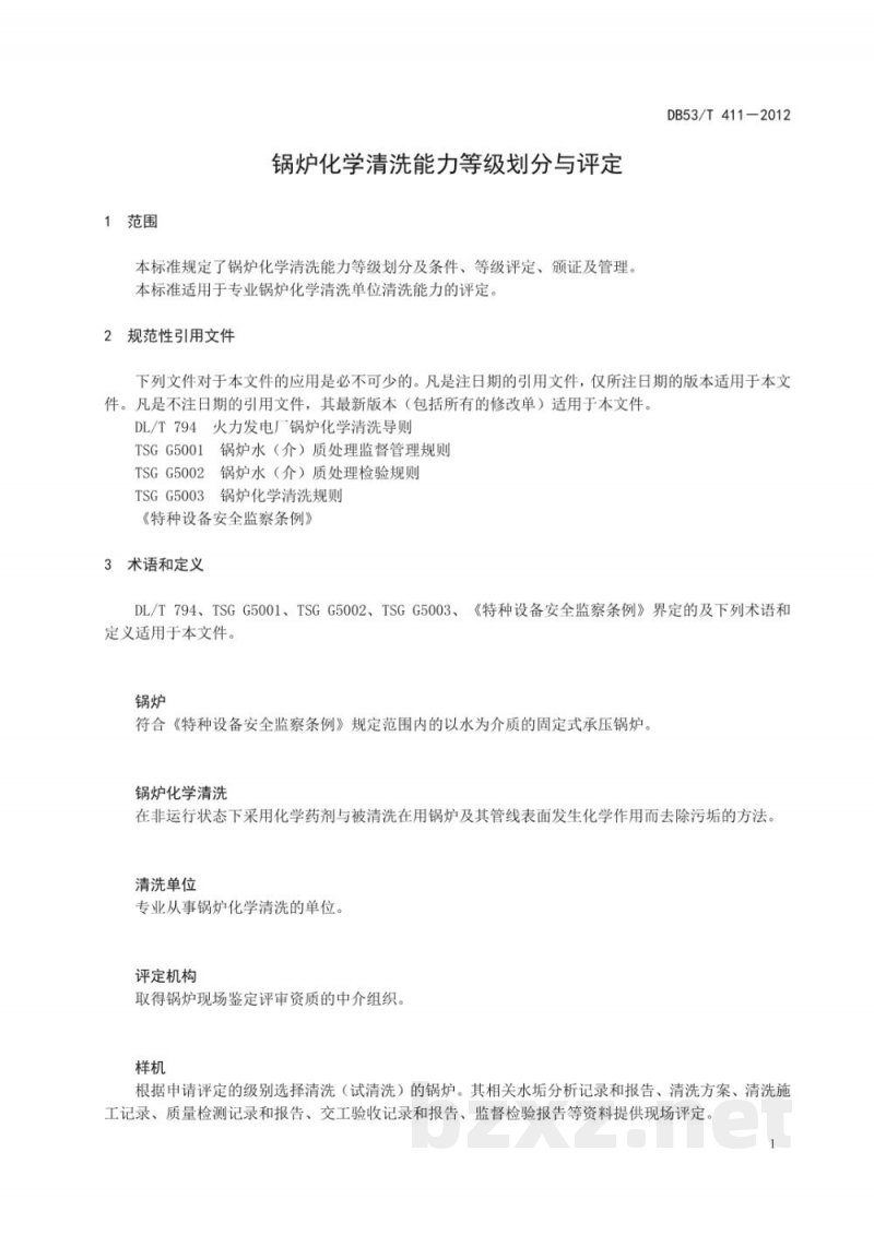DB53/T 411-2012锅炉化学清洗能力等级划分与评定
