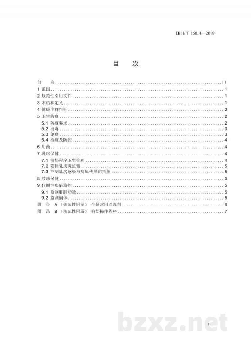 DB11/T 150.4-2019奶牛饲养管理技术规范 第4部分：卫生防疫