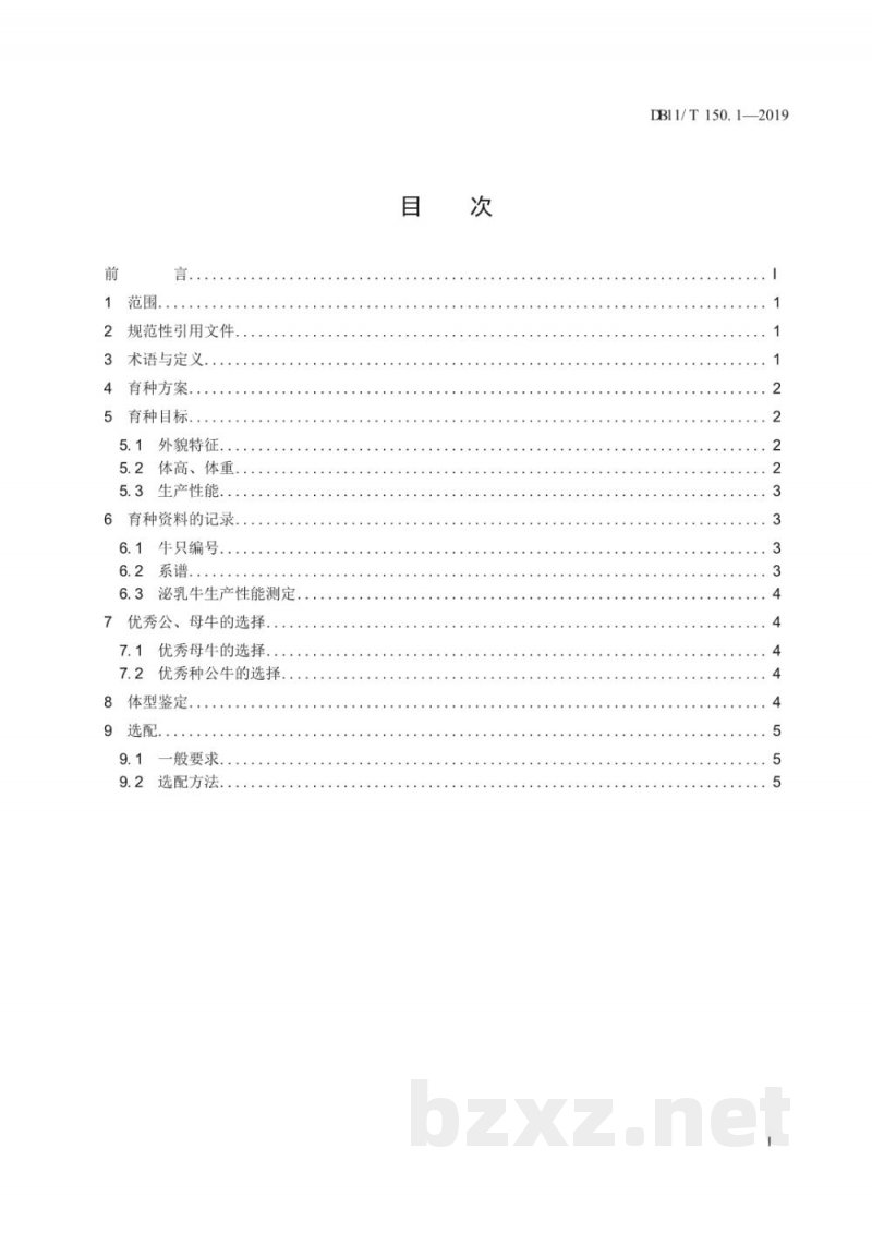 DB11/T 150.1-2019奶牛饲养管理技术规范 第1部分：育种