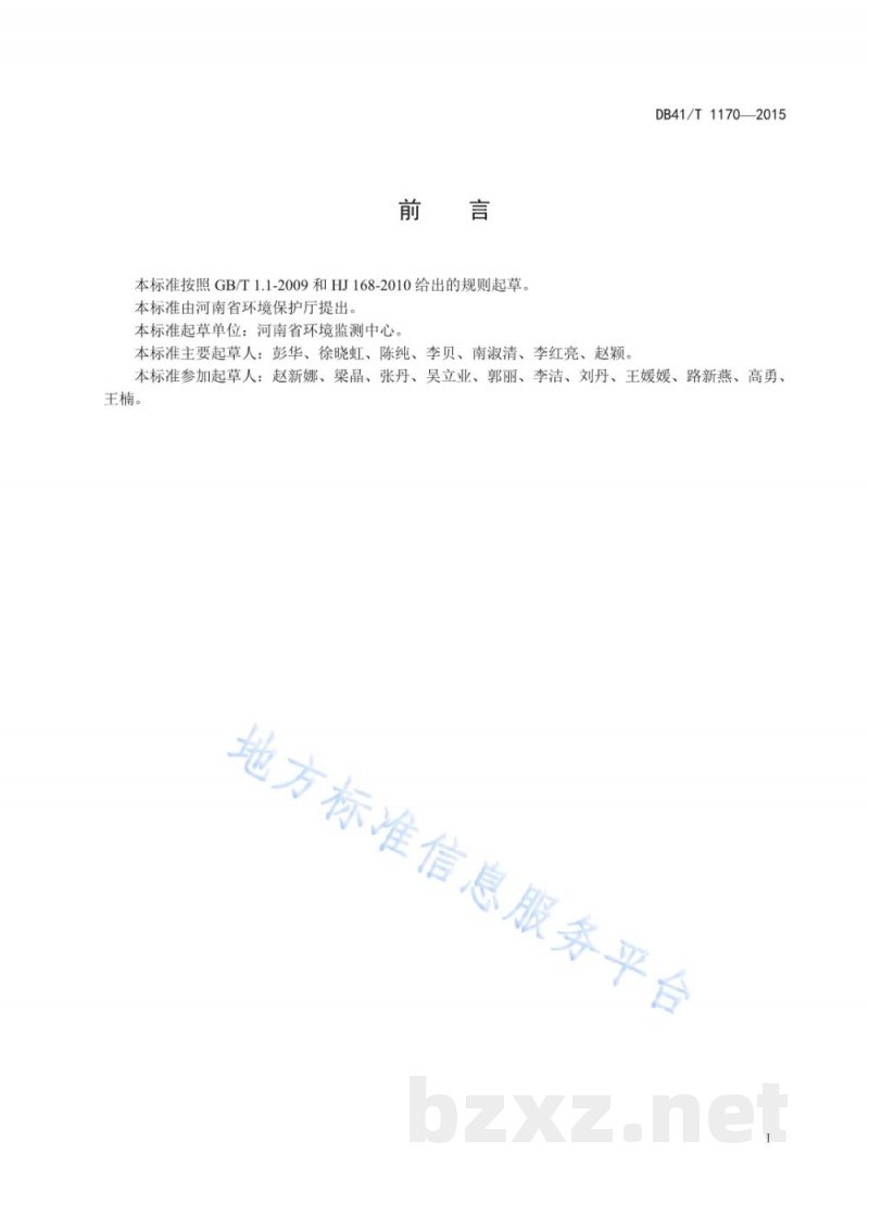 DB41/T 1170-2015水质 硝基氯苯类化合物的测定 液液萃取-气相色谱法