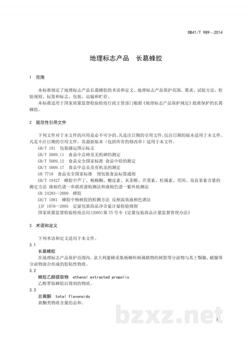 DB41/T 989-2014地理标志产品 长葛蜂胶