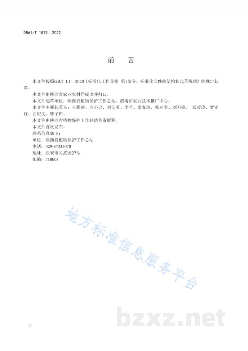 DB61/T 1579-2022小麦病虫草害专业化防治组织作业规范