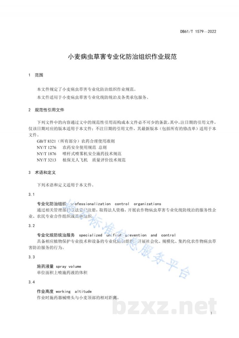 DB61/T 1579-2022小麦病虫草害专业化防治组织作业规范