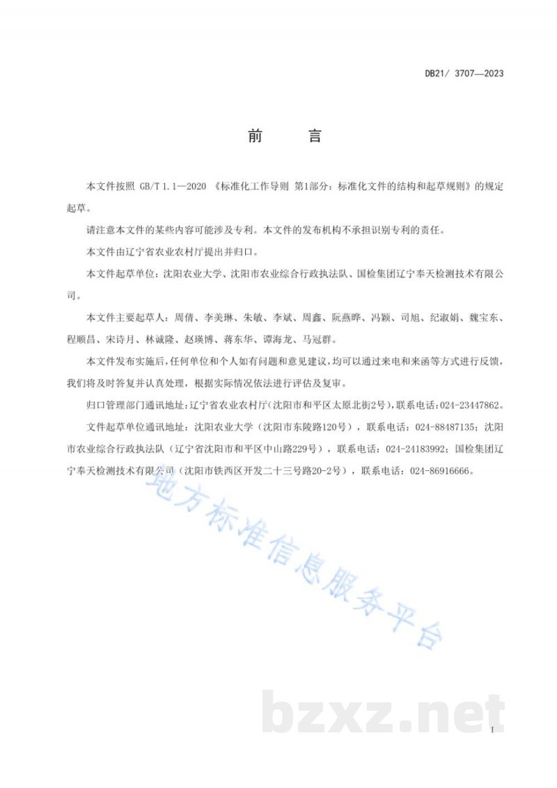 DB21/T 3707-2023甜玉米采后处理技术规程