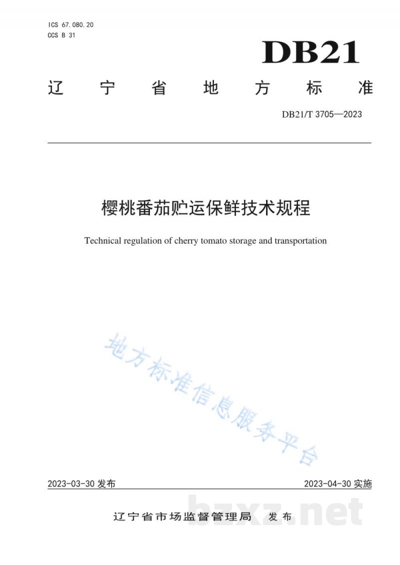 DB21/T 3705-2023樱桃番茄贮运保鲜技术规程